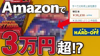 【レアな〇〇がセット!?】ハードオフでレトロゲーム買ったら、凄いものがセットで付いてきた！スーパーファミコン・メトロイド・メガドライブSFC・MD
