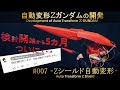 自動変形Zガンダムの開発【#007-Zシールド自動変形-】Auto Transform Z Gundam