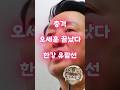 충격 오세훈 끝났다. 한강 유람선