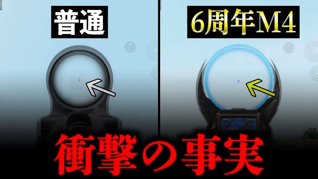 【超緊急】6周年M4が他のM4スキンよりも強いことが判明しました【荒野行動】【無反動/枠ブレ/音声設定】