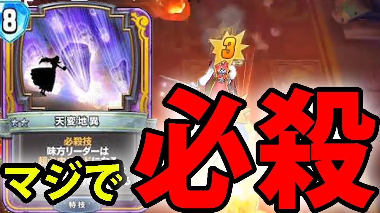 天変地異強すぎワロタｗｗｗ毎ターン超必中は頭おかしいだろ！！【ドラクエライバルズ】