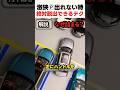 激狭駐車場出れない時の絶対脱出できるテク
