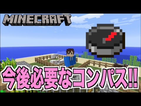 マイクラ実況 Pc版 今後必要になるコンパス作り Part4 マインクラフト Youtube