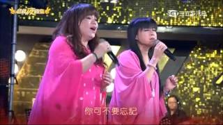 2016.01.23 超級夜總會【3-1】曾心梅+南方二重唱-想要彈同調+想你