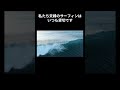 いつも貸切の夫婦サーフィン！