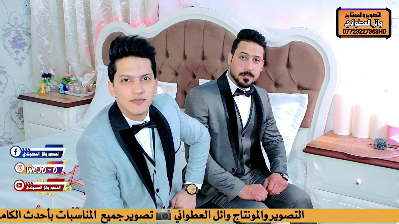 حفل زفاف  الاخوين  سجاد وعباس الف مبروك الذرية الصالحة التصوير والمونتاج وائل العطواني