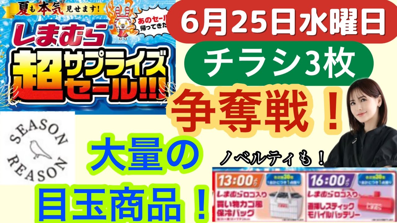 Shimamura] Once-every-six-months super surprise sale! Amazing
