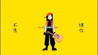 Butcher Vanity (Acoustic Version)