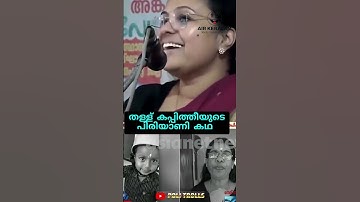 ശങ്കൂന്റെ ബിൻയാണീം ഡോക്ടറമ്മേടെ തള്ളും 😂| VEENA GEORGE TROLLS #malayalamtrolls #keralatrolls