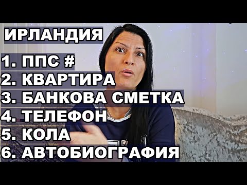 Видео: Необходими документи за работа