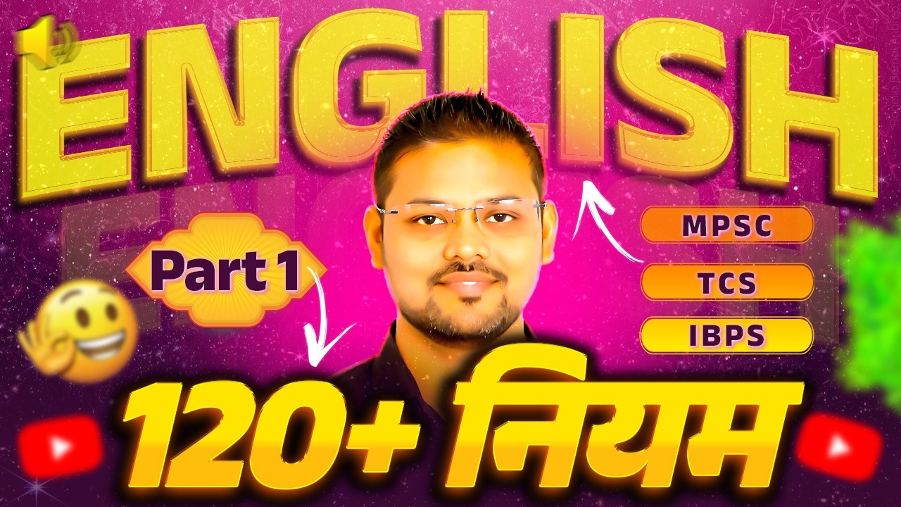 English : 120+ Rules : पहिले 25 नियम : सचिन सर