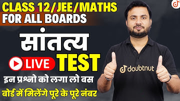 All Important Questions of Continuity LIVE TEST || Class 12/JEE 2024 Maths By Jitendra Sir