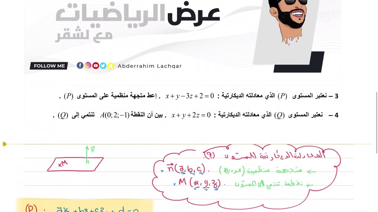2BAC | الهندسة الفضائية - 2 