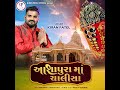 Ashapura Maa Chalisa Mp3 Song