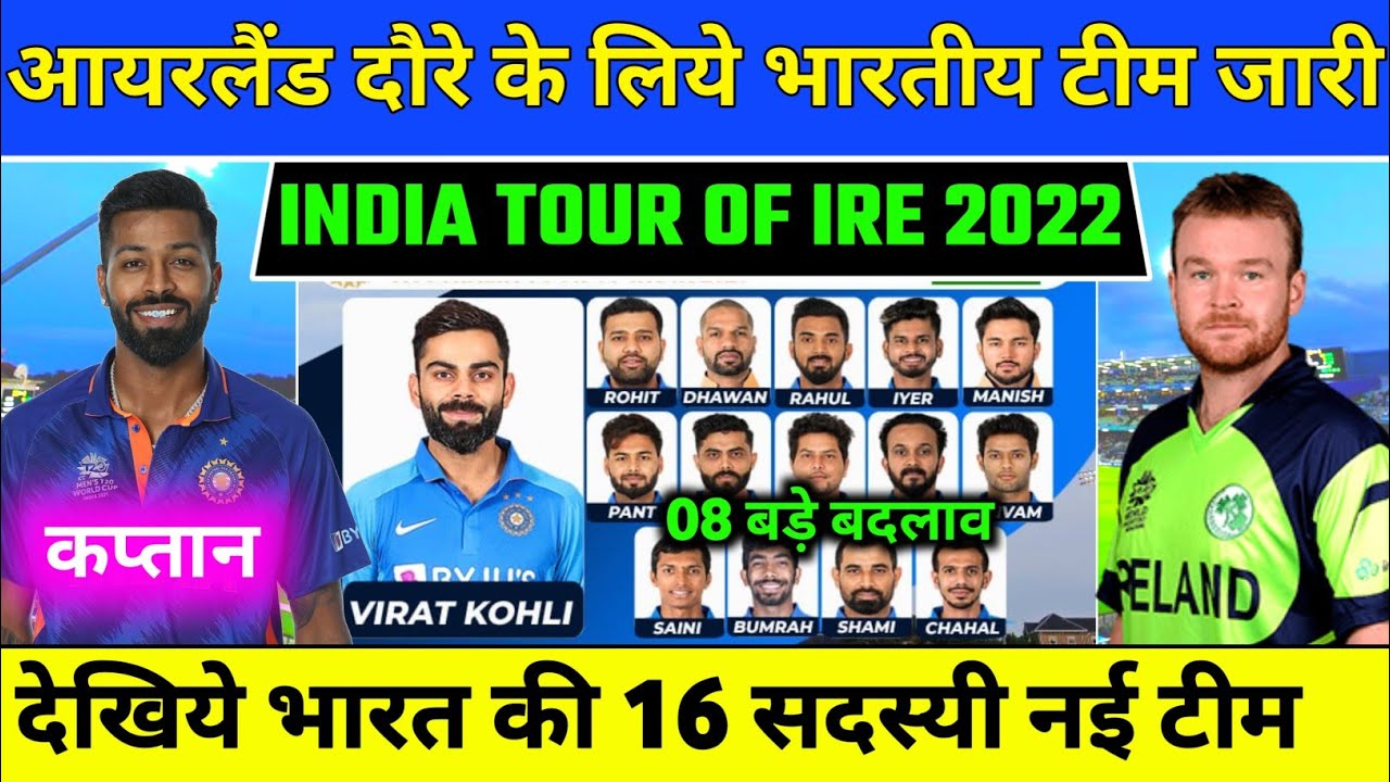 India Tour of Ireland 2022 : Indian Team Full Squads & Schedule | India Squads vs Ireland 2022