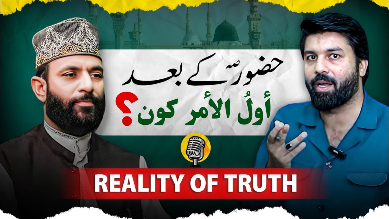 Huzoor ﷺ kay Bad "Ulu'l-amr" Kaun Hain ⁉️ | Reality Of Truth | Yaseen Qadri  | Dr Owais Rabbani