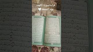 لا تنسوا قراءة سورة الكهف يوم الجمعة/#جمعة-مباركة