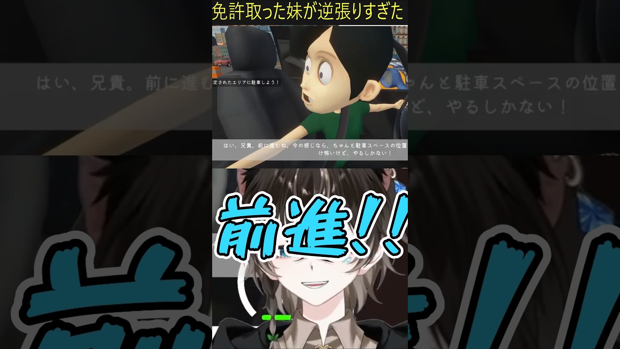 免許取り立ての妹が逆張りすぎた… #shorts #vtuber