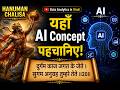 चौपाई 20 | Hanuman Chalisa & AI | AI Copilots & Problem Solving AI