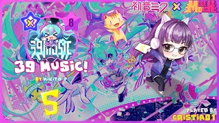 M*U様 ミューズダッシュ MUSE DASH Muse Dash] 39みゅーじっく！ Master (Lv 8) All Perfect - YouTube