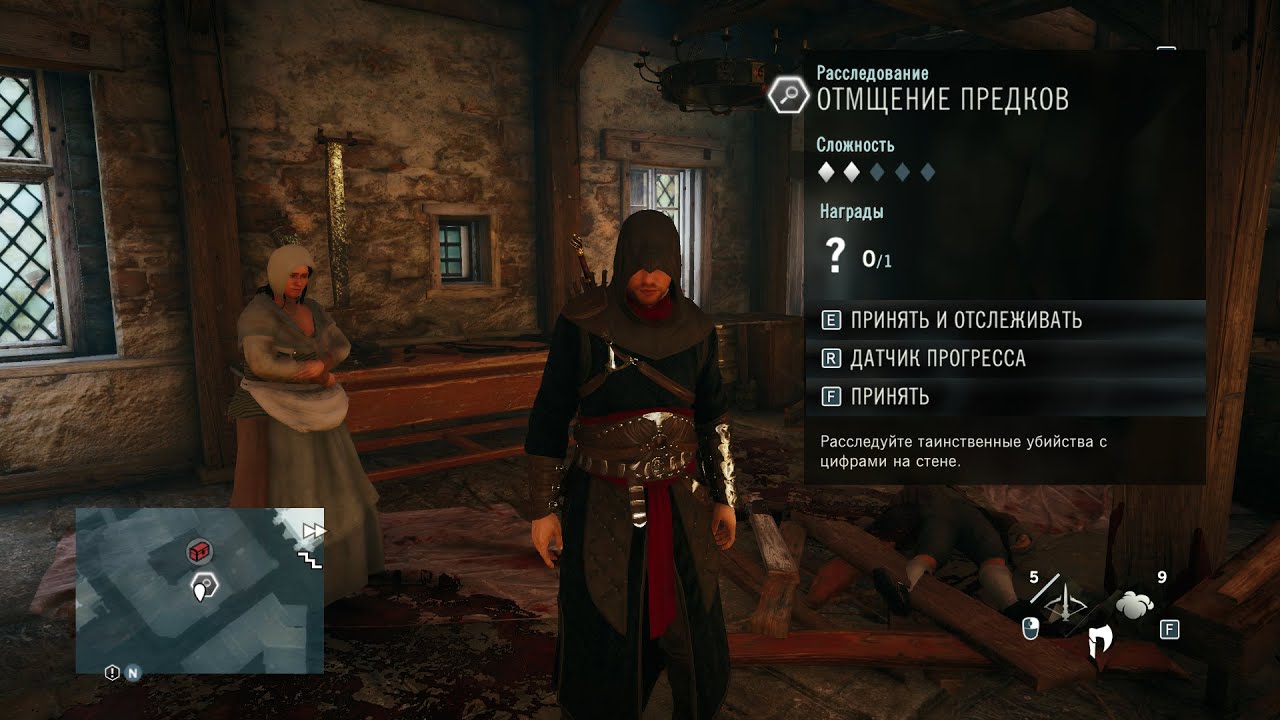 Прохождение игры Assassin's Creed: Unity на 100%. Отмщение предков ...