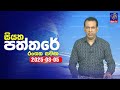 siyatha morning news|eng