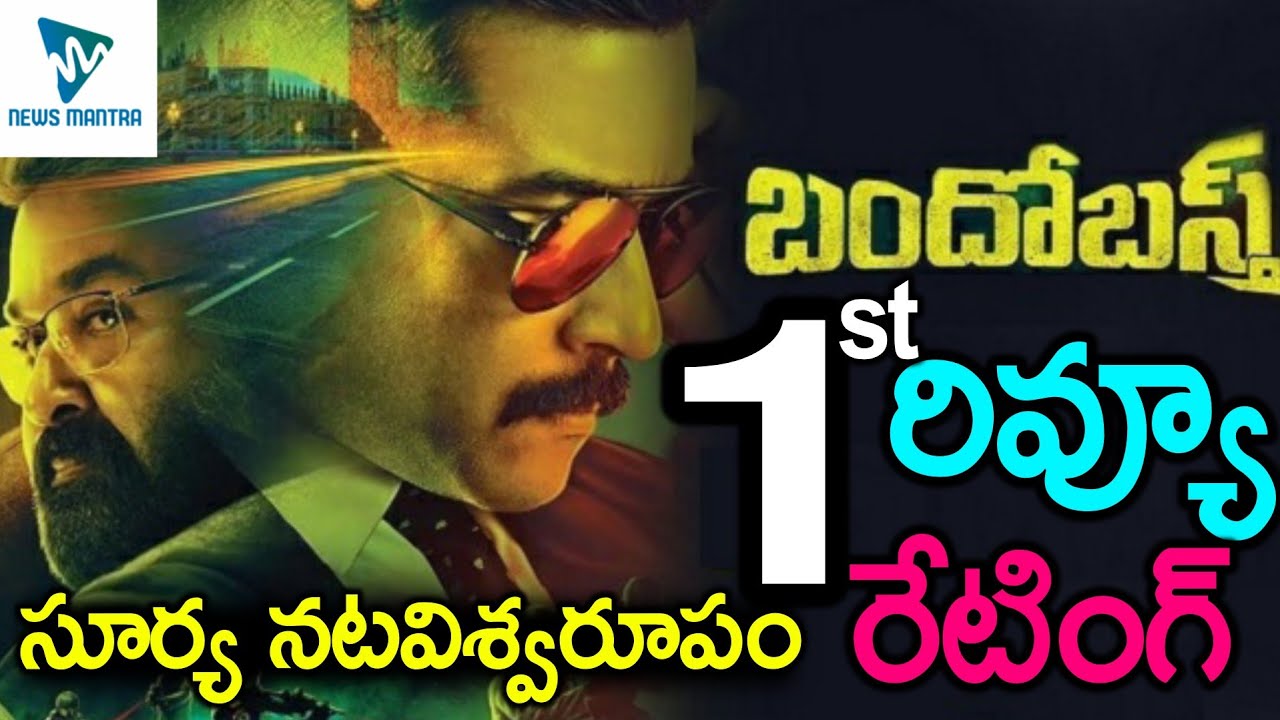 Bandobast Movie Review & Rating | Suriya | Mohan Lal | Arya | Boman Irani | Saayeesha | News Mantra