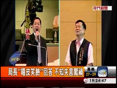 沒做虧心事地震免跑?! 局長失言挨轟