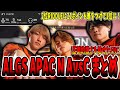 【ALGS】あのさつきんぐが帰ってきたぞ！ALGSで圧倒的な強さを魅せて1位になったFNCが強すぎた！【さつき/さつきんぐ/Lykq/らいか/YukaF/ゆかえふ/切り抜き】