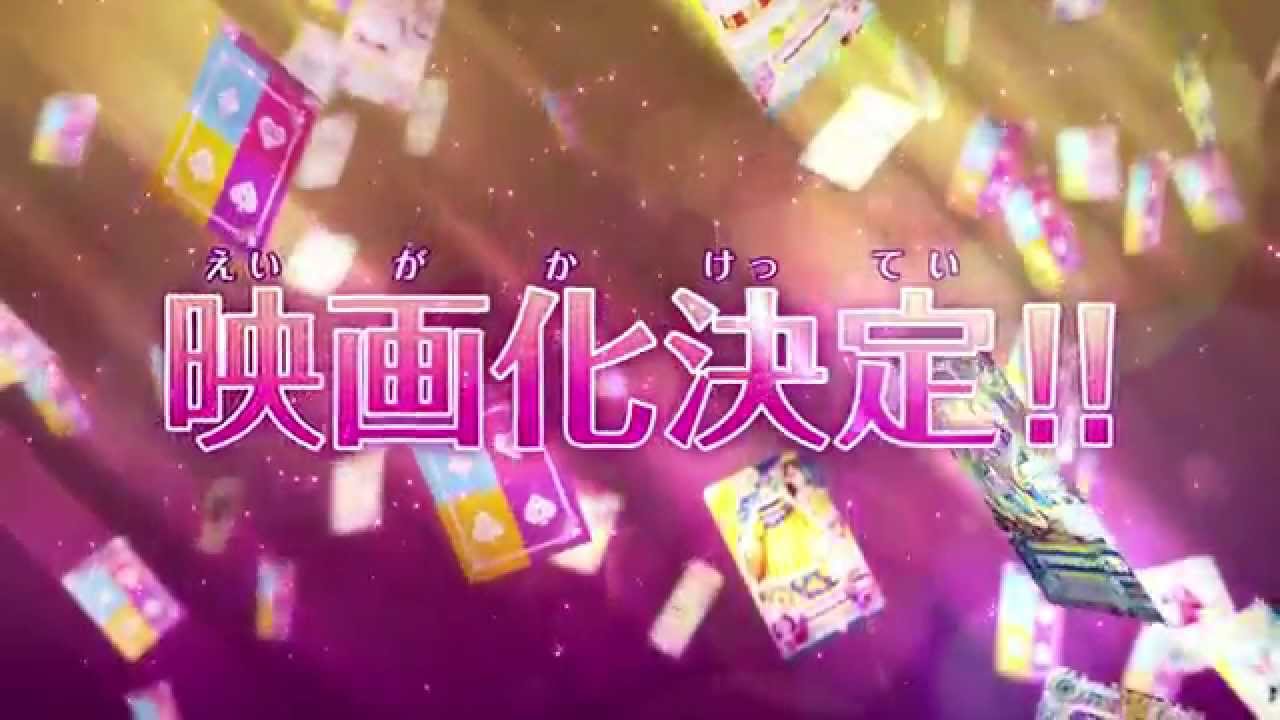 劇場版アイカツ 超特報 Youtube