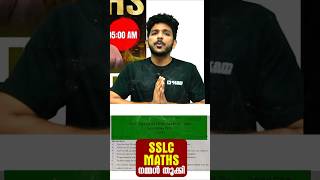 SSLC Maths നമ്മൾ തൂക്കി 🔥🔥