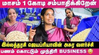 'ரூ.50,000தான் முதலீடு... ஆனா, கோடிக்கணக்குல சம்பாதிக்க காரணம்...'  Jayapriya's Miracle Success