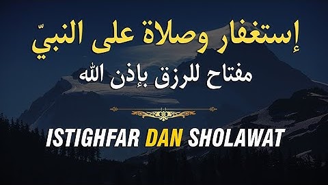 مفتاح الرزق - الإستغفار و الصلاة على النبي- بصوت هادئ و جميل جدا للقارئ حسام المعصبي
