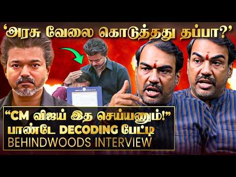 "கரூர்ல CM விஜய் செஞ்சது தப்பே இல்ல..! ஆனா..?" ரங்கராஜ் பாண்டே Decoding பேட்டி