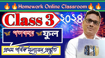 Class 3 Bengali PataBahar Fool ।। DB Sir Homework.
