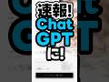 NanoBananaPro超え?! ChatGPT Images 2.0がとんでもない…！ #shorts #ChatGPT #画像生成AI
