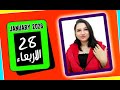 توقعات اليوم الاربعاء 28 يناير 2026 واحداث مثيرة مليئة بالأنفرجات 