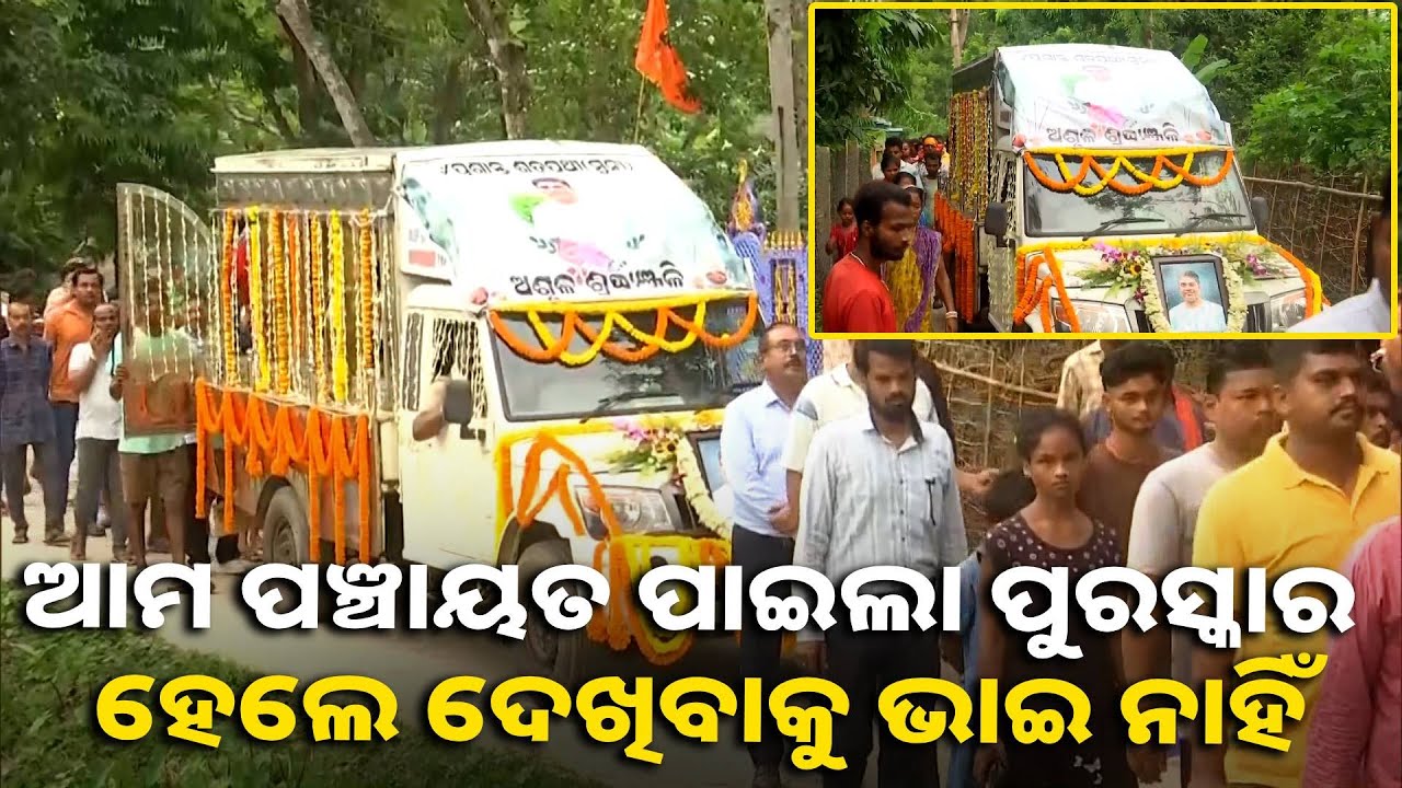 କଶ୍ମୀରରେ ମୃତ୍ୟୁ ଘଟିଥିବା ବାଲେଶ୍ୱରର ପ୍ରଶାନ୍ତ ଶତପଥୀଙ୍କ ବଡ ଭାଇ ସୁଶାନ୍ତ କହିଲେ ମନର କୋହ || knews odisha