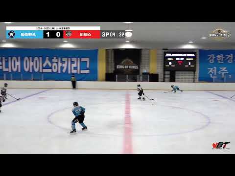 LIVE l 와이번즈 vs 티렉스 I 2024 - 2025 JJHL U-10 KING OF KINGS