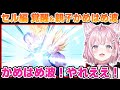 【セル編 その2】完全体セルを親子かめはめ波で倒す熱い展開を見たこよりの反応【博衣こより/ホロライブ/切り抜き/ドラゴンボールZ KAKAROT】