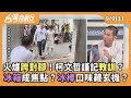 社會運動與公共政策批評