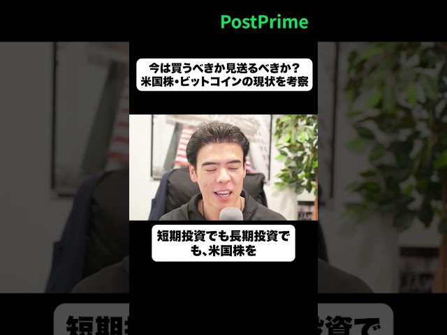 今は買うべきか見送るべきか？米国株・ビットコインの現状を考察
