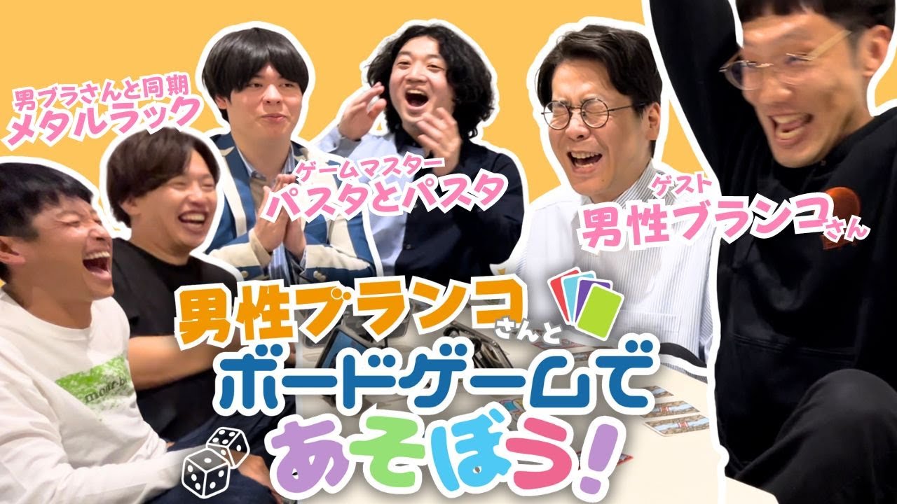 【タイムボム】男性ブランコさんとボードゲームであそぼう！怪しーん、、？？ごまサバ？男ブラさんワールド全開✨