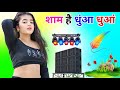 Shaam Hai Dhuan Dhuan Dj Remix Song Dholki Mix Dj Song श म ह ध आ ध आ Dj Ramkishan Sharma Aligarh