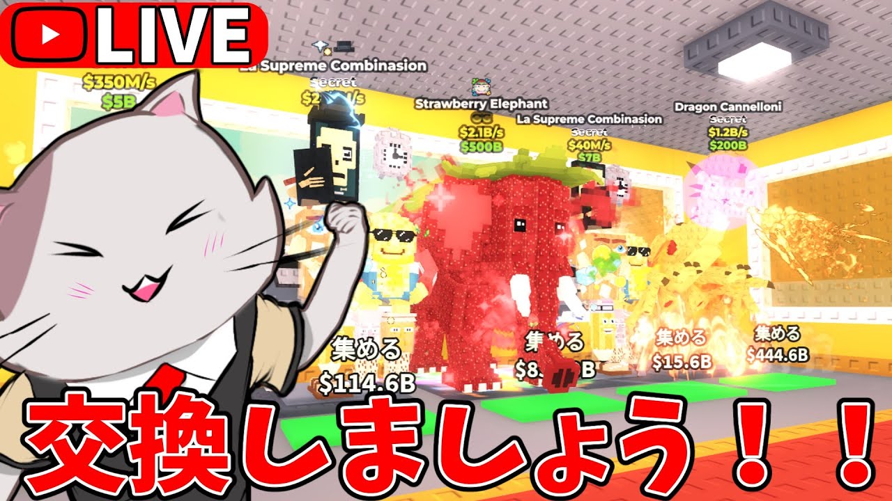 ブレインロットを盗む】交換募集します！！ドラゴン持ってる人募集