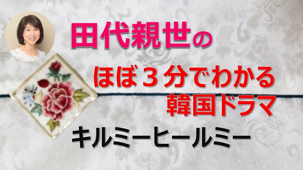 2人だけのプレイバック キルミー ヒールミー 動画フルが無料見放題 あらすじ 日本語字幕 見逃し配信 韓流 韓国ドラマ