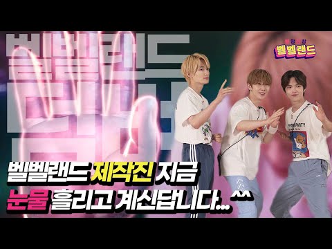 VERIVERY - 벨망진창 벨벨랜드 Episode.19