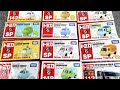 すみっコぐらしのトミカが大集合！しろくま、ぺんぎん？、ねこ、とかげなど