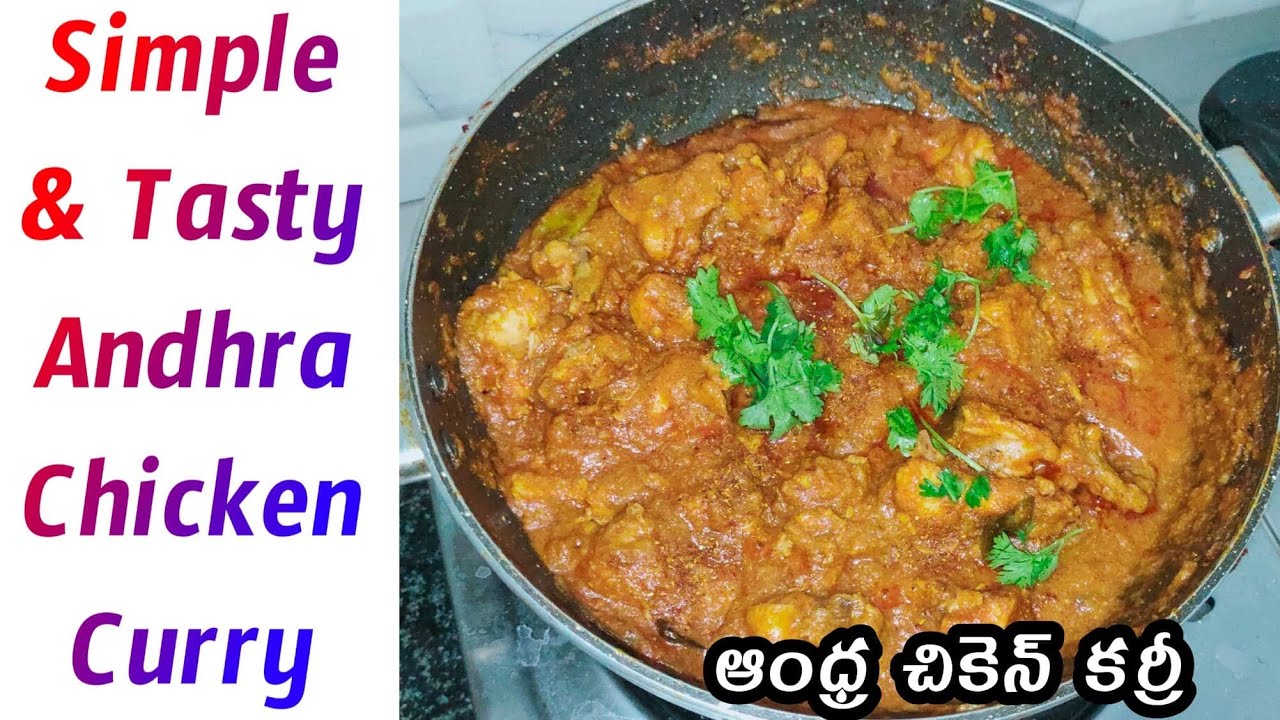 Andhra Chicken Curry|Simple chicken Curry Recipe|How To Make Chicken Curry|చికెన్ కర్రీ|ChickenCurry