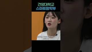 [건양대학교 스마트팜학부] 첨단 ICT, AI로 자연을 경영합니다!